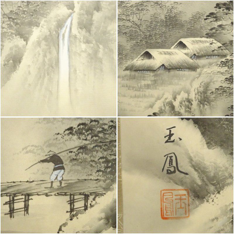 内田玉鳳筆 水墨山水 肉筆絹本掛軸（共箱） 掛け軸 床の間 書 おしゃれ