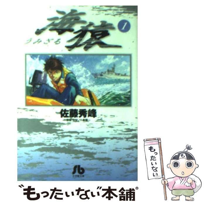 【中古】 海猿 追跡/小学館/佐藤秀峰 中古】 海猿 追跡/小学館/佐藤秀峰