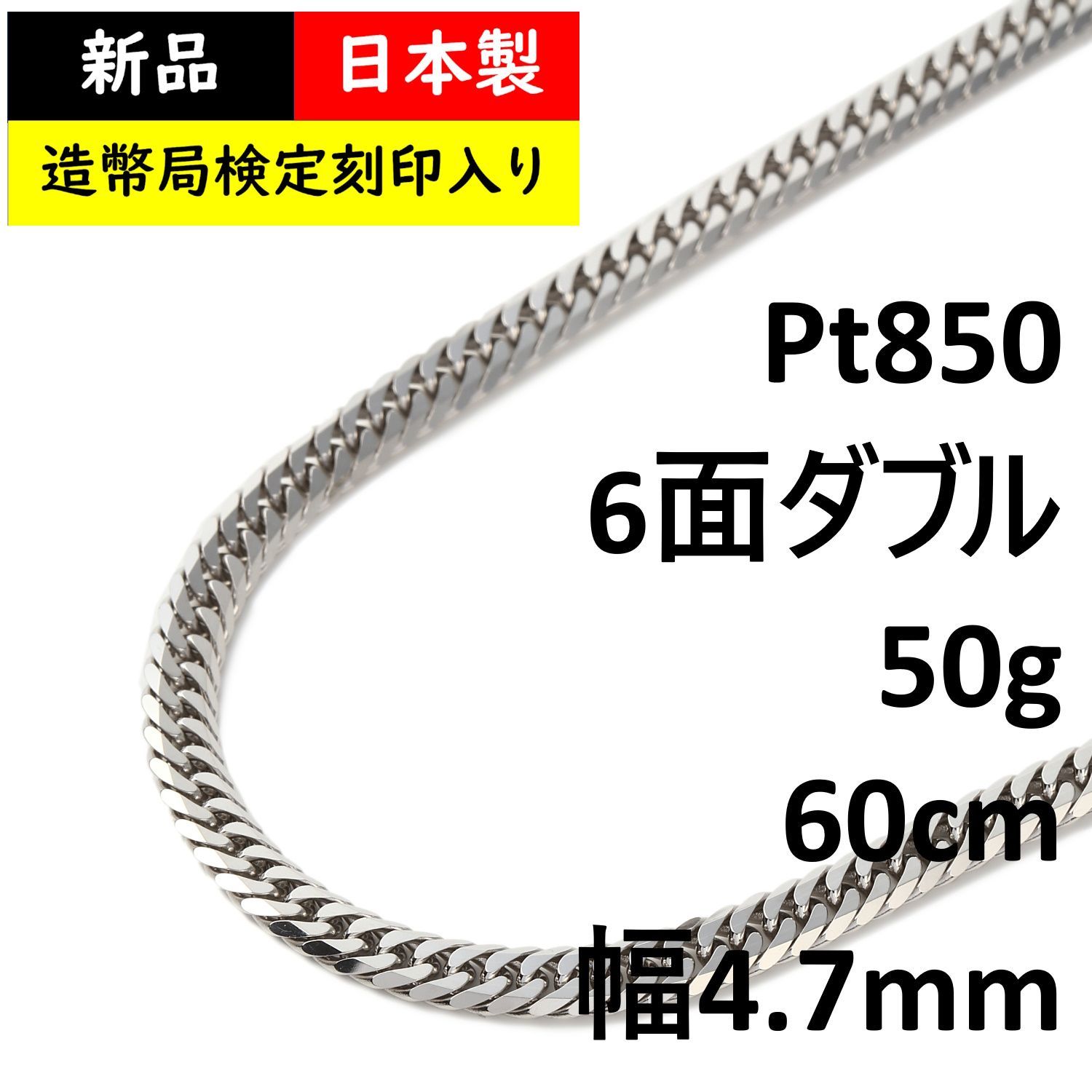 喜平ネックレス プラチナ 6面 ダブル 50g 60cm 造幣局検定 - メルカリ