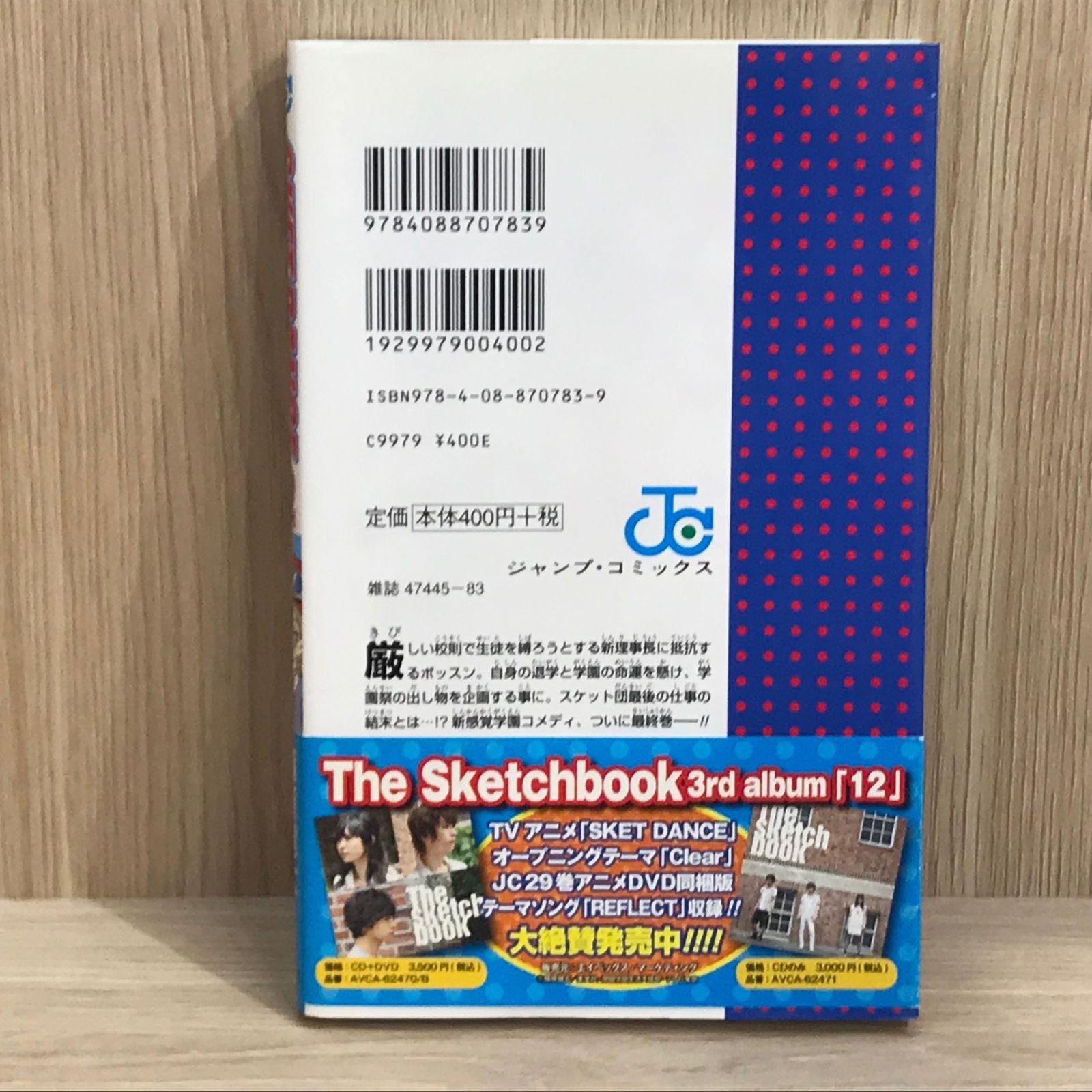 初版】スケット・ダンス 32巻【作者】篠原健太/GF-0225009963-YP