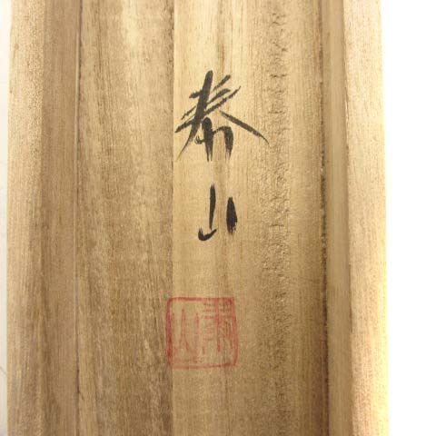赤富士 赤富士飛鶴 金子泰山 掛け軸 掛軸 絹本 共箱 富士 鶴 松