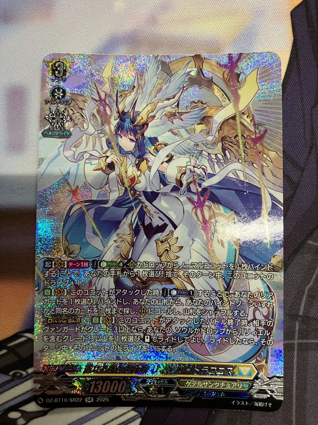 ○ ヴァンガード 聖なる時の運命者 リィエル=ドラコニス SR DZ-BT10