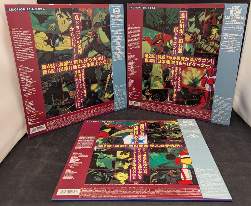 アニメLD BOX無)真ゲッターロボ 世界最後の日 全7巻 - メルカリ