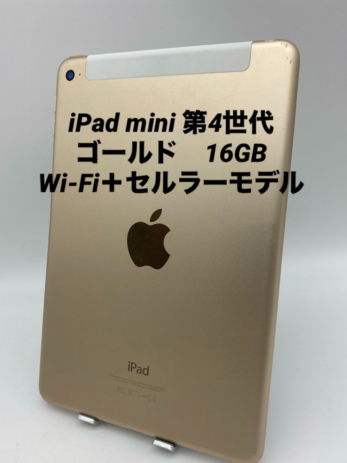 iPad mini 第4世代 16GB ゴールド SIMロック不明 iPad mini 第4世代 Wi-