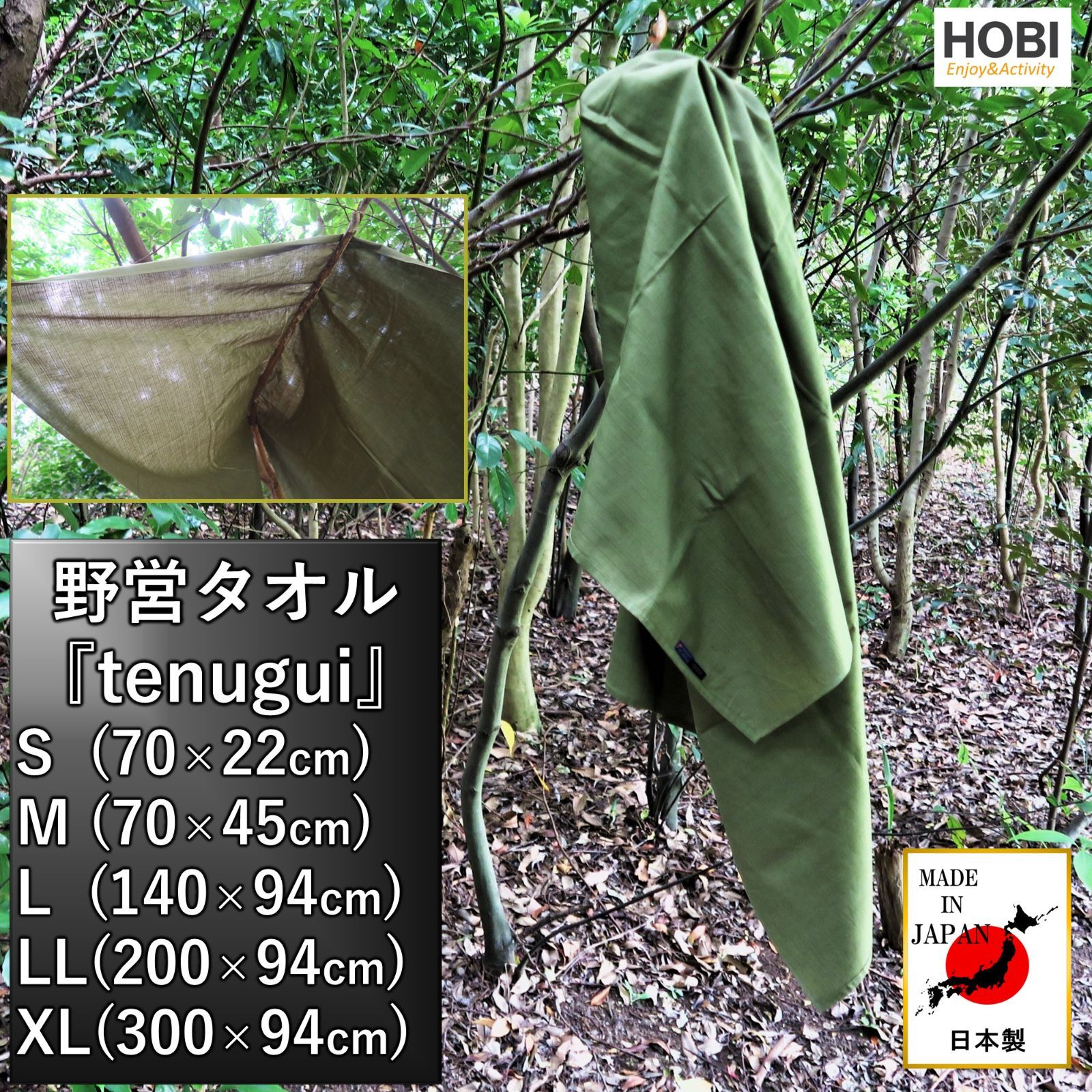 野営タオルtenugui LL 200×94cm HOBI 遠州染め 職人による注染 シャンタン生地|綿 超速乾 吸水 手拭い 軽量 薄手 タオル スポーツ ジム 風呂敷 カーテン キャンプ レジャー JAPAN