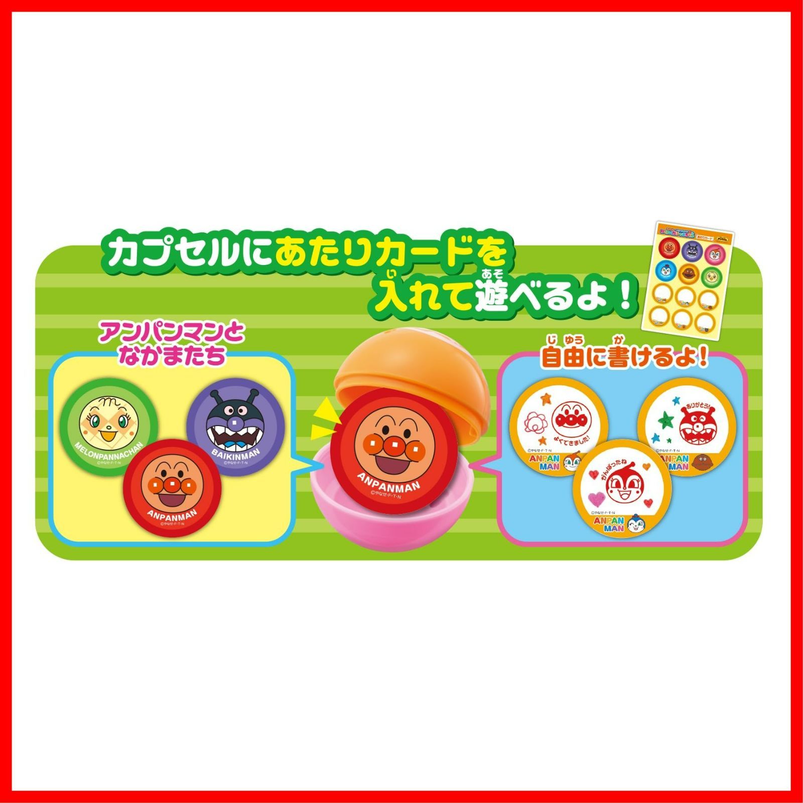 アガツマ(AGATSUMA) アンパンマン なにがでるかなわくわくガチャころ