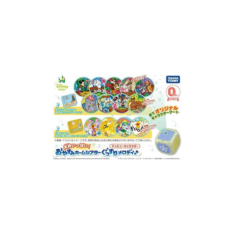 TOMY ディズニーキャラクター
