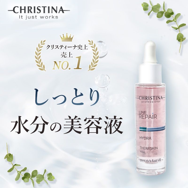 クリスティーナ テラスキン ラインリペア 30ml まとめ売り - 美容液