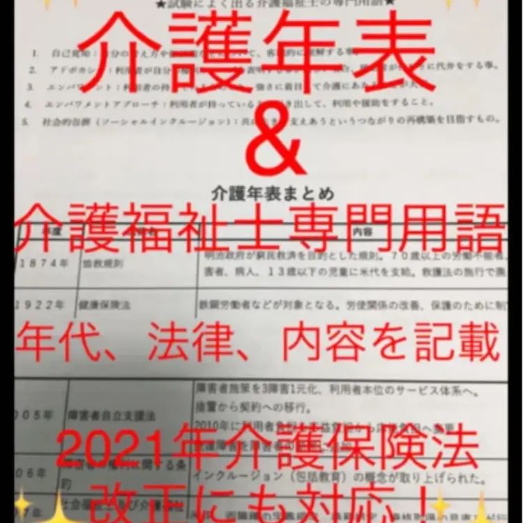 介護福祉士 国家試験対策 要点まとめ、勉強法、年表、暗記カード等 - メルカリ