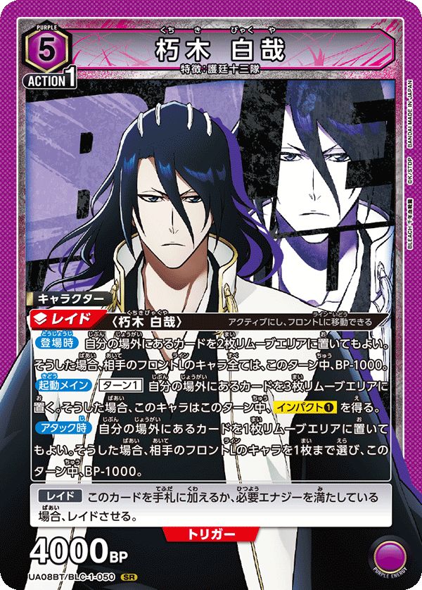 【匿名配送】ユニオンアリーナ 朽木白哉 アクションポイント ユニアリ ユニオンアリーナ BLEACH 朽木白哉 パラレル SR