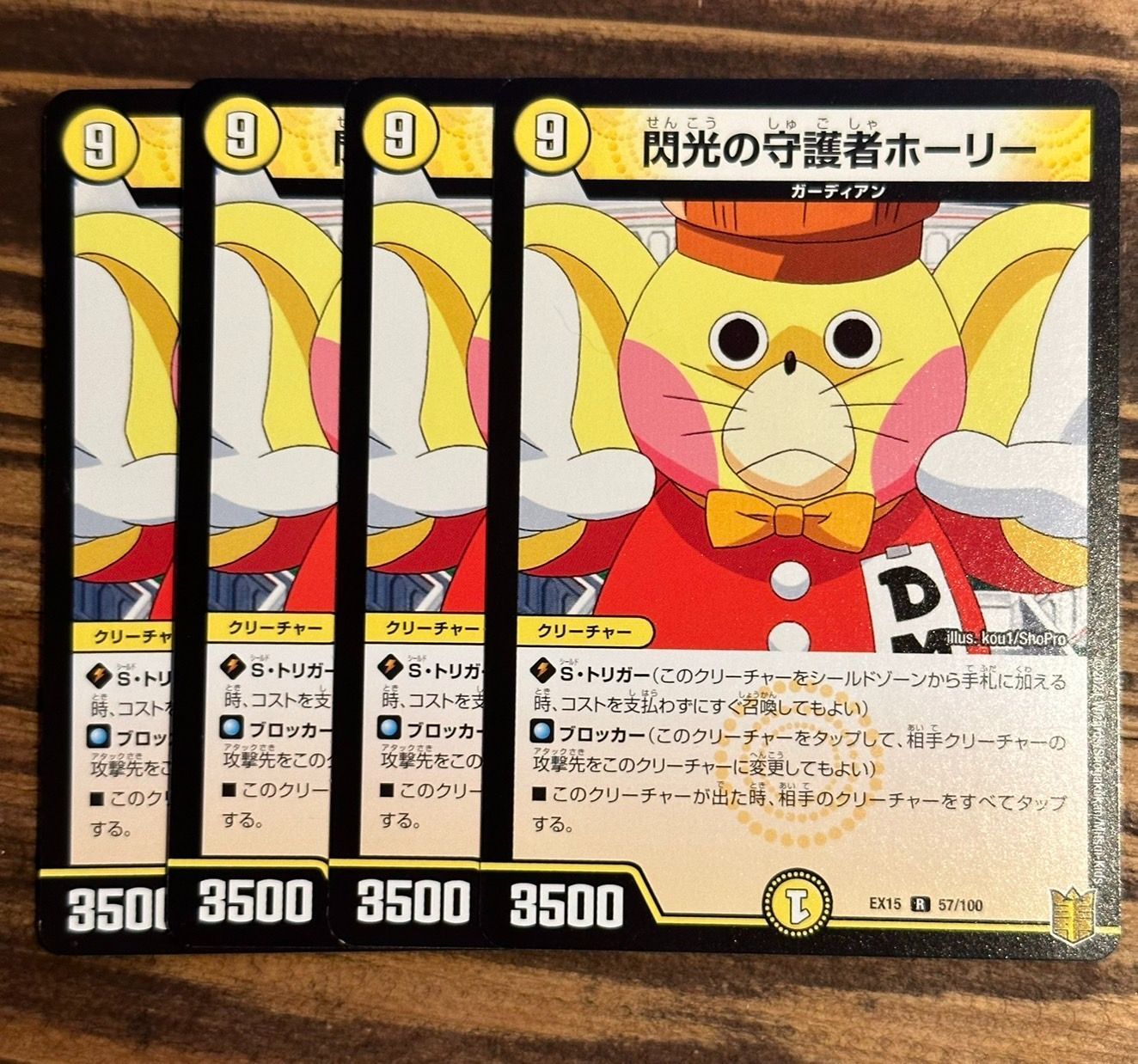 デュエマ 閃光の守護者ホーリー 4枚セット EX15 - メルカリ