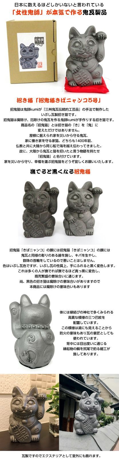 いぶし瓦 招き猫