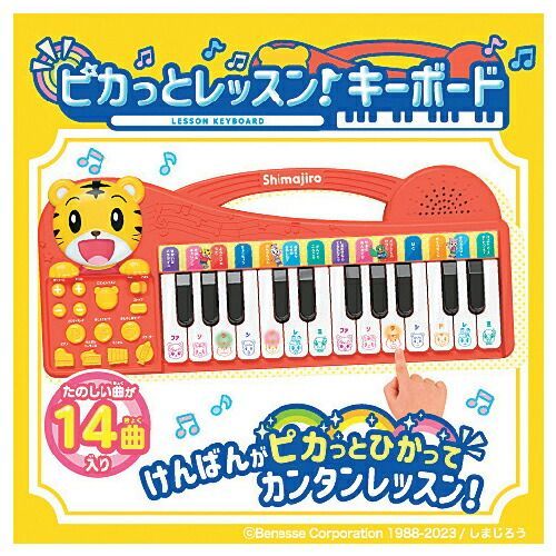 しまじろう ピカっとレッスン キーボード ハピネット