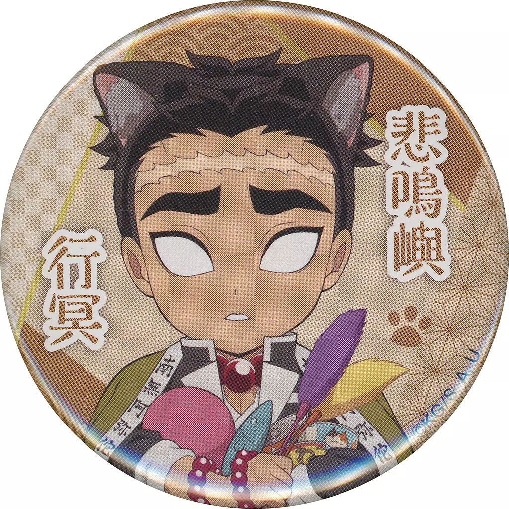 中古】バッジ・ピンズ 悲鳴嶼行冥(ノーマル) 「鬼滅の刃