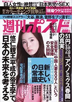 週刊ポスト2013年4月19日号 [雑誌][2013.4.8] 週刊ポスト2013年4月19日号 [雑誌][2013.4.8]-購入の正規品