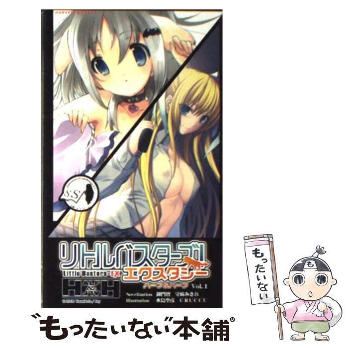 【中古】 リトルバスターズ！エクスタシーｈａｌｆ　＆　ｈａｌｆコミカライズセレクションおか/ハーヴェスト出版/ハーヴェスト出版 中古】 リトルバスターズ!エクスタシーhalf & halfコミカライズ