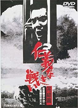中古】仁義なき戦い [DVD] 中古】仁義なき戦い [DVD] 仁義なき戦い