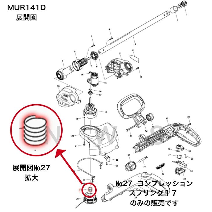 マキタ コンプレッションスプリング17 231352-0 草刈機 純正
