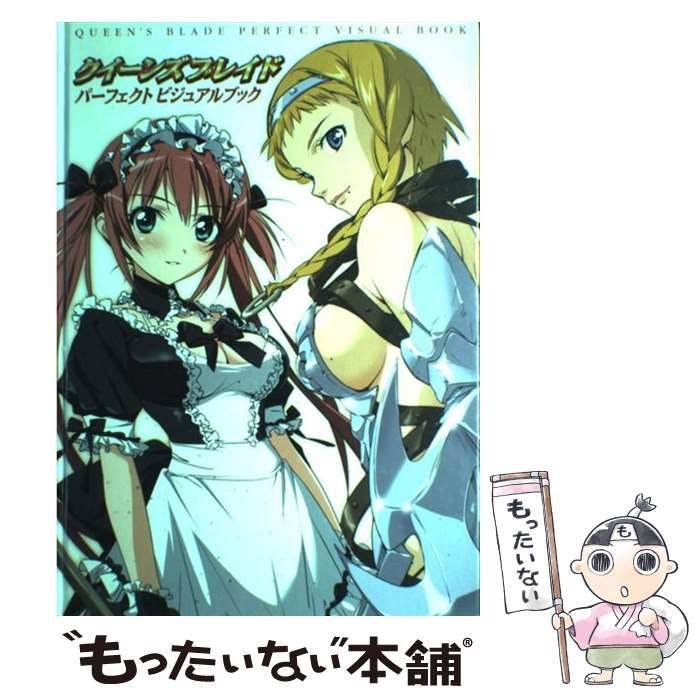 【中古】 クイーンズブレイドパーフェクトビジュアルブック / ホビージャパン / ホビージャパン