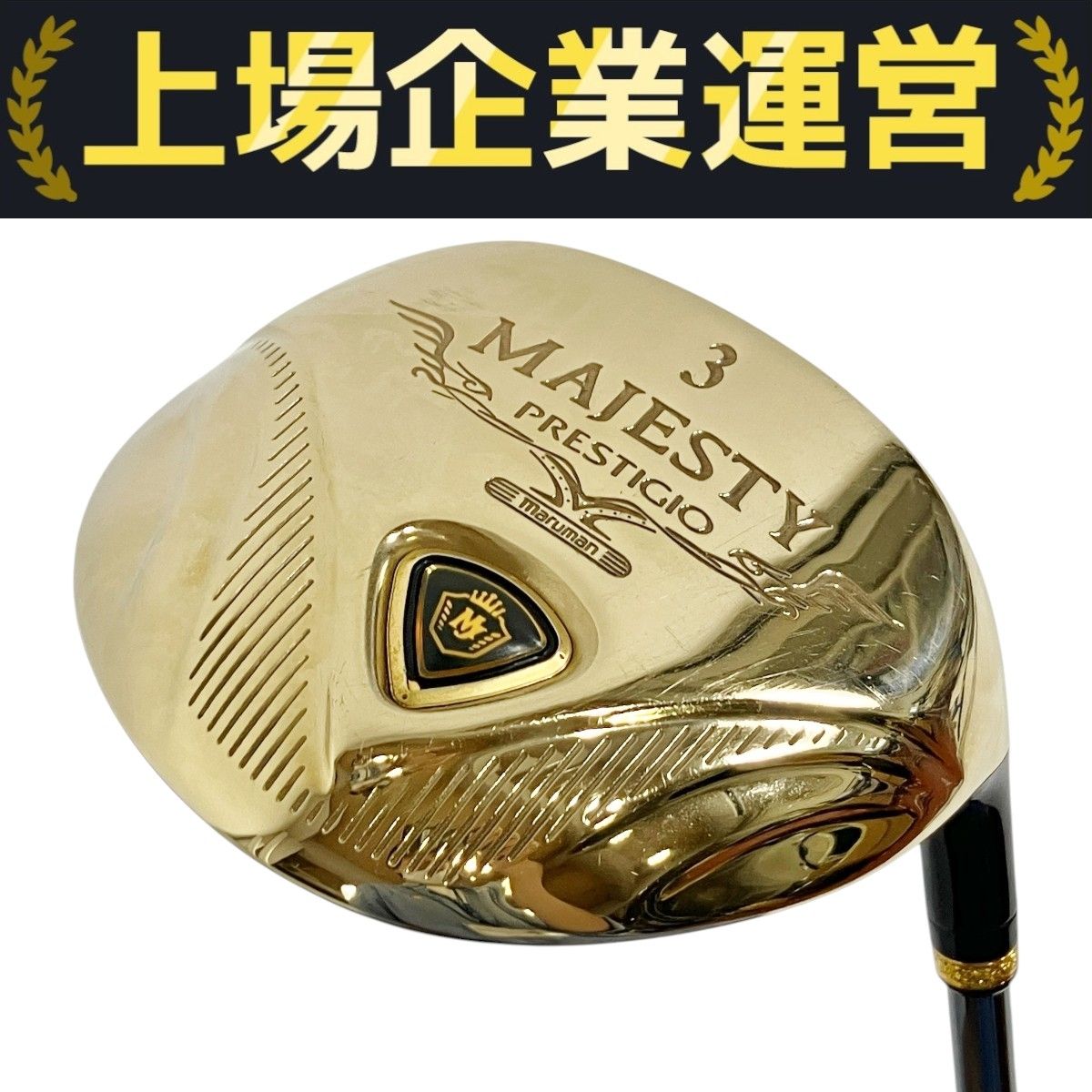 マルマン MAJESTY PRESTIGIO GOLD PREMIUM 3W フェアウェイ