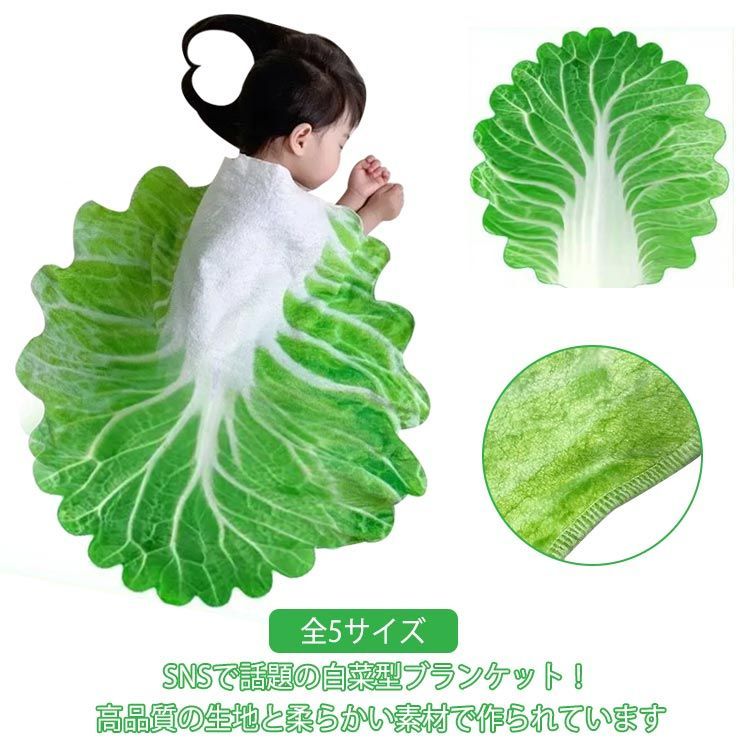 全5サイズ おくるみ 野菜 白菜型 かわいい ブランケット 85×85cm 100×100cm 120×120cm 150×150cm  180×180cm 赤ちゃん 新生児 ベビーブランケット おしゃ#kdbdwky0432 メルカリ