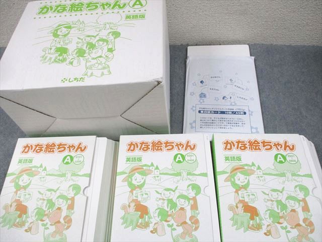大量入荷 しちだ・教育研究所 かな絵ちゃん カードA/Bセット 英語版 語学+参考書