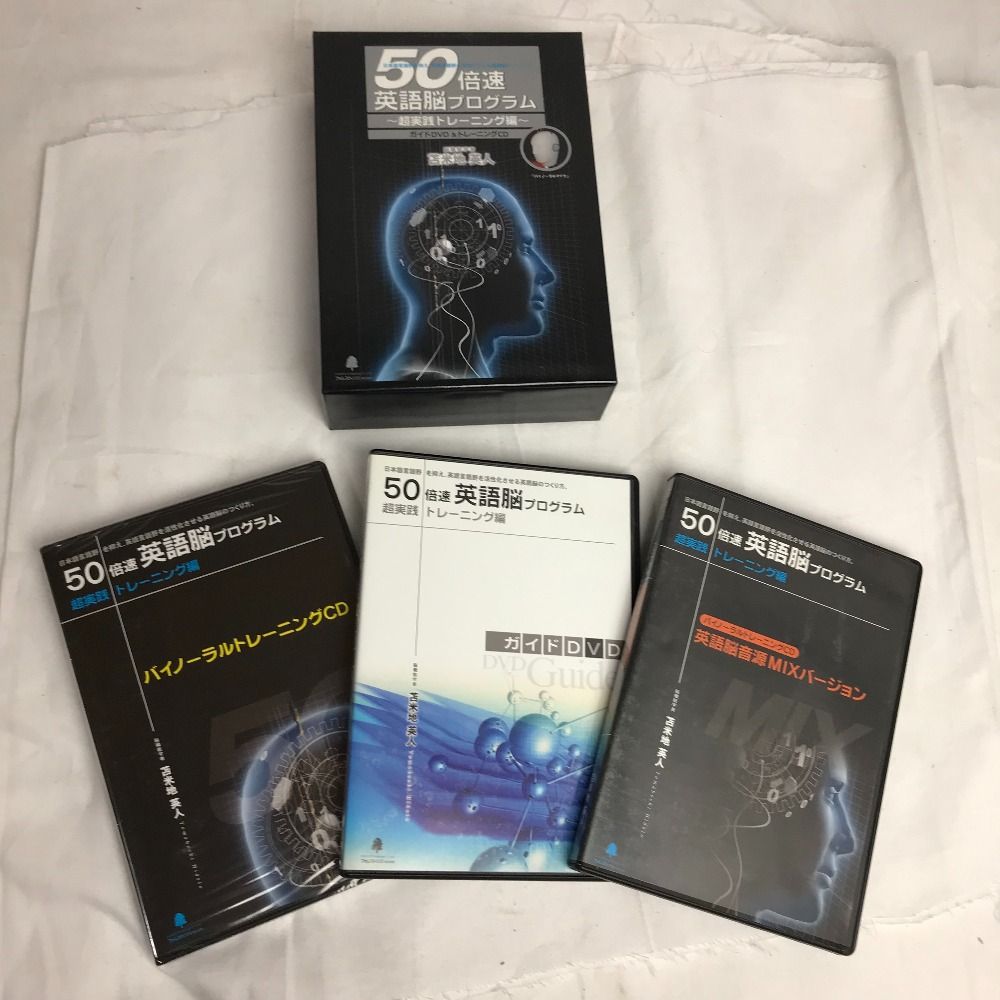 50倍速英語脳プログラム【 苫米地 英人 】教材CD&DVD 3枚組BOX 超実践