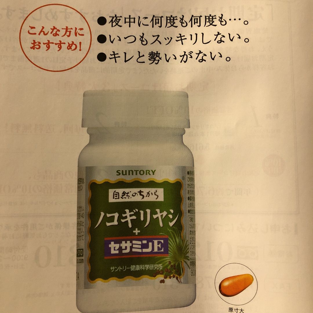 サントリー ノコギリヤシ+セサミンE 90粒 サントリー自然の サントリー ノコギリヤシ+セサミンE 90粒 サントリー自然の