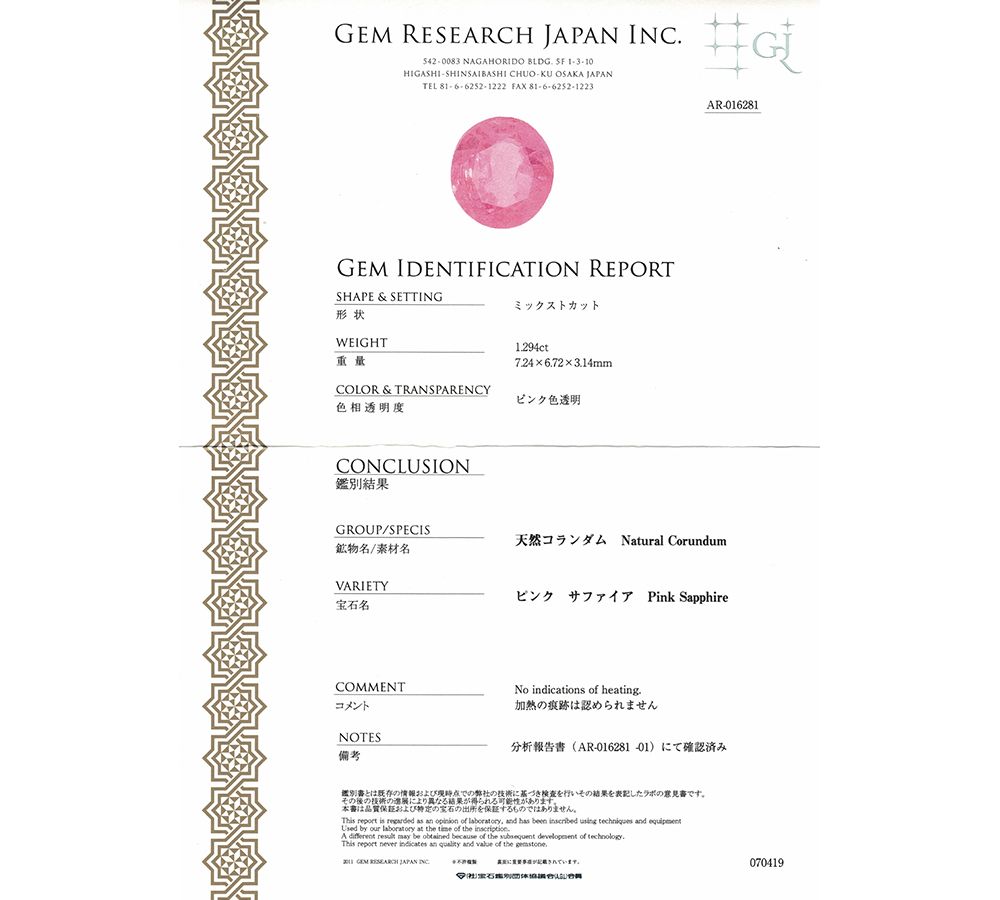 非加熱 ピンクサファイア  1.294 ルース