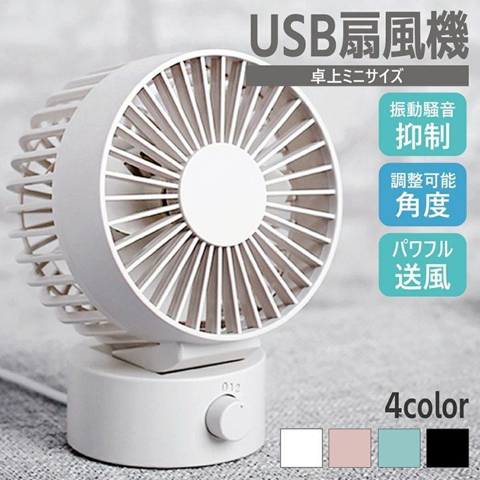 卓上扇風機 静音 未使用 扇風機 卓上 扇風機 卓上 USB扇風機