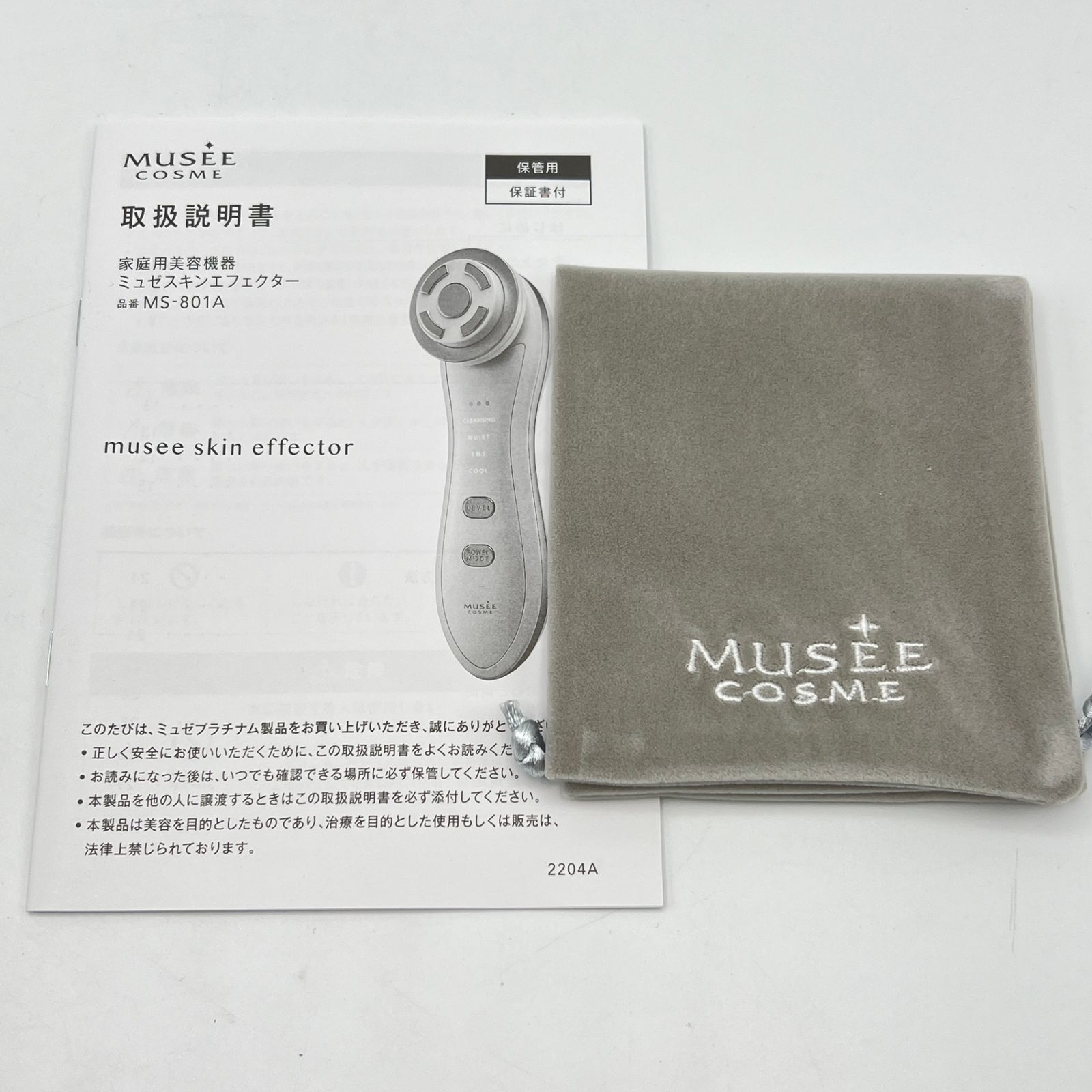 ミュゼ スキンエフェクター 家庭用美容機器 ミュゼスキンエフェクター