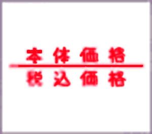サトー(Sato) ハンドラベラーラベル 弱粘 本体・税込価格 デュオベラー216用 入数：1パック(10巻) 216-11(62318)
