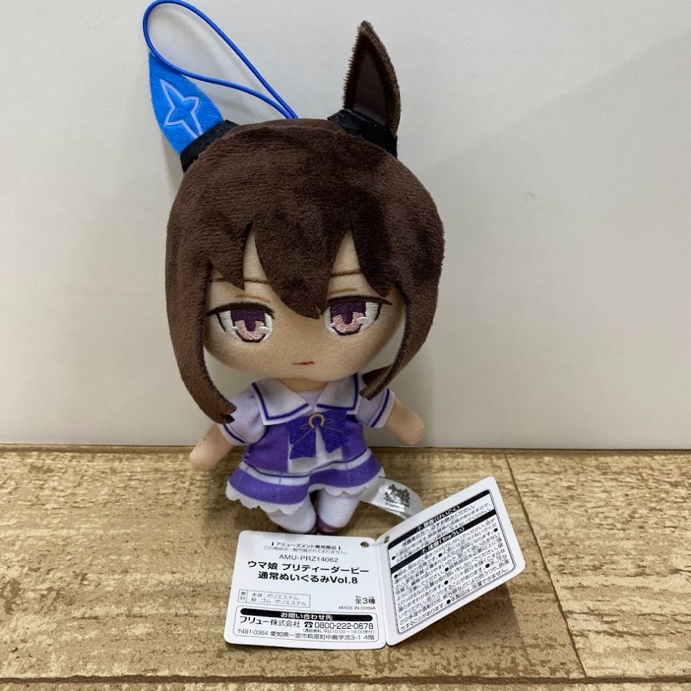 ウマ娘 プリティーダービー 通常ぬいぐるみ Vol.8 アドマイヤベガ