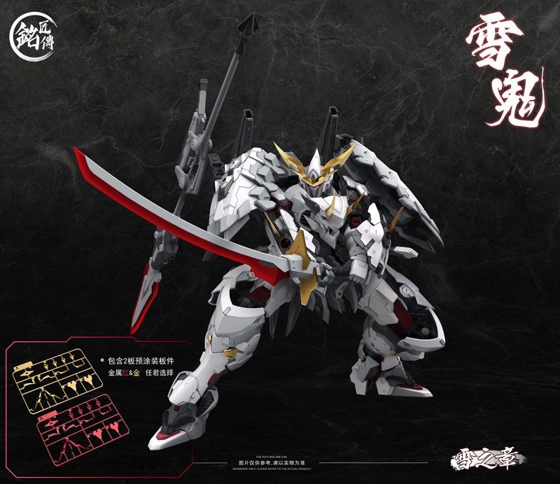 新品 銘匠伝 雪鬼 雪ノ章 清盛 限定版 ABS組み立て式プラスチック