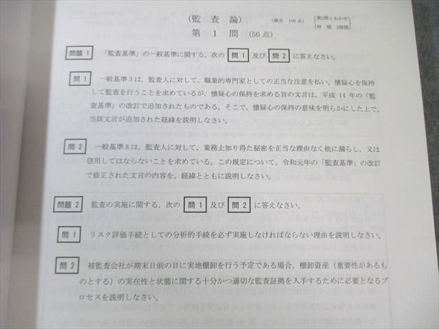 CPA会計学院 令和6年 公認会計士試験 第1/2回 論文式模擬試験【問題冊子付き】 2024年合格目標 状態良 計2冊 074L4D CPA会計学院 公認会計士試験 第1/2回 論文式模擬試験 2024年合格