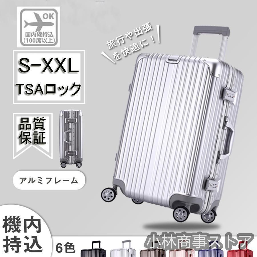 スーツケース 機内持ち込み キャリーケース TSAロック 2泊3日 3泊4日 アルミフレーム 軽量 静音 S M L XL XXL 大容量 おしゃれ 海外旅行 修