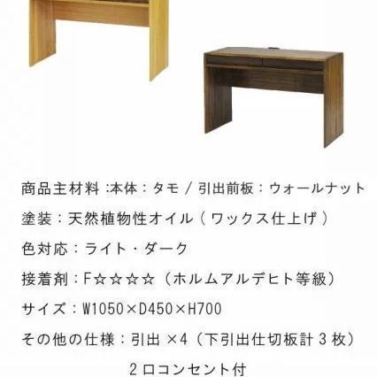 デスクのみ タモ無垢材 ウォールナット無垢材 ツートン ダーク 幅105cm 天然木  低ホルムアルデヒド 天然植物性オイル塗装 コンセント付 安心安全家具 健康家具 リビング収納 北欧家具 シン