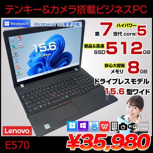 Lenovo E570 中古 ノート Office Win10 or Win11 第7世代 [Core i5 7200U メモリ8GB  SSD512GB 無線 テンキー カメラ 15.6型 ] :良品 - メルカリ