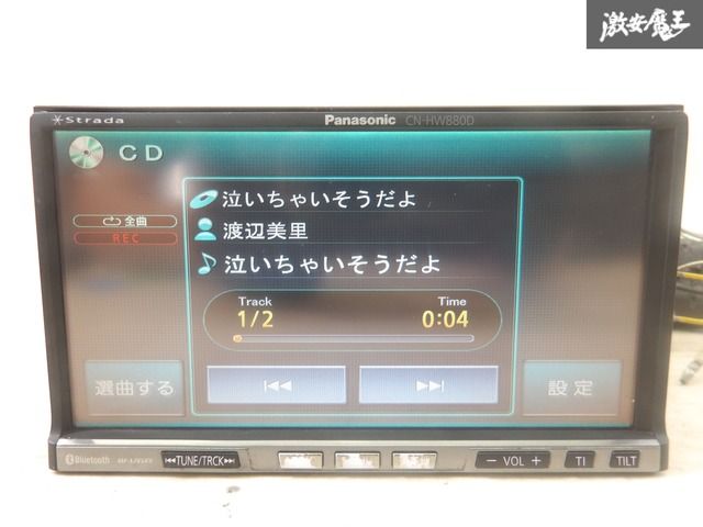 ストラーダ HDDナビ　CN-HW880D フルセグ4×4 動作品　ブルートゥース　売り切り 即決！パナソニックHDDナビCN-HW880Dフルセグ 修理点検済 Panasonic