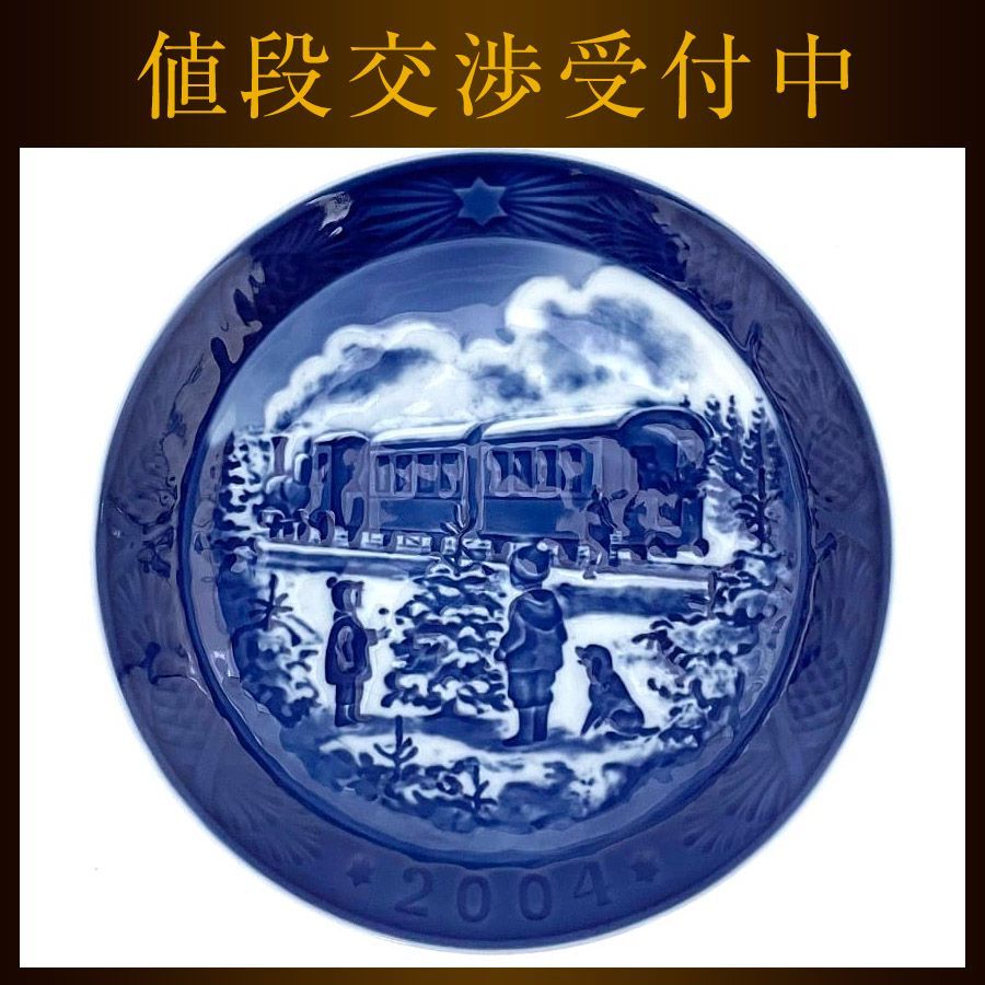 ロイヤル コペンハーゲン イヤープレート ブルー ホワイト 未使用 美品