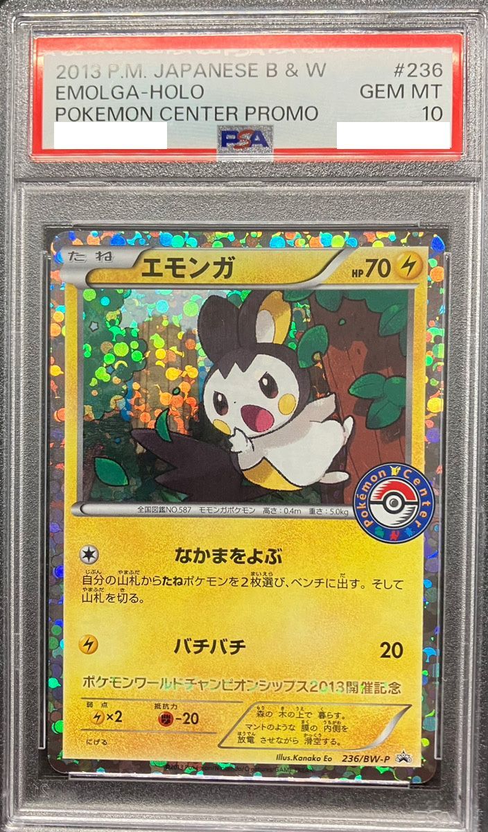 PSA10 エモンガ 236/BW-P ポケモンワールドチャンピオンシップス2013開催記念 ポケカ 限定 プロモ PROMO ポケモンカード(シングルカード)｜売買されたオークション情報、yahooの商品情報をアーカイ  おもちゃ、ゲーム