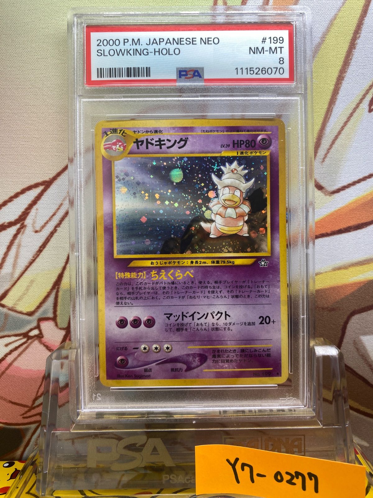海外通販サイト ブランド 金、銀、新世界へ… 旧裏 ヤドキング PSA8 199 メルカリ - 2000 ポケモンカードゲーム