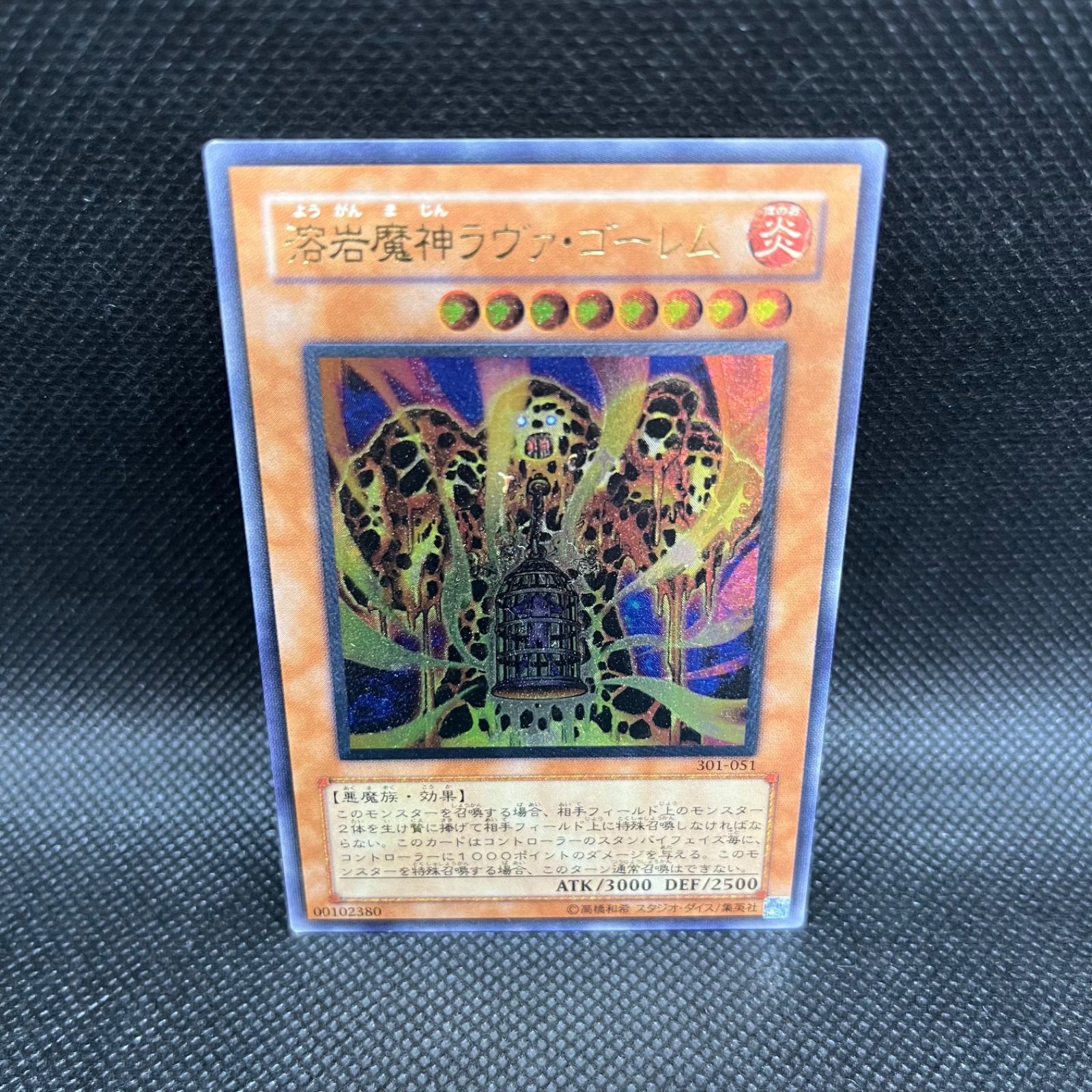 遊戯王OCG 溶岩魔神ラヴァ・ゴーレム アルティメットレア 301−051 溶岩魔神ラヴァ・ゴーレム 301-051 アルティメットレア レリーフ
