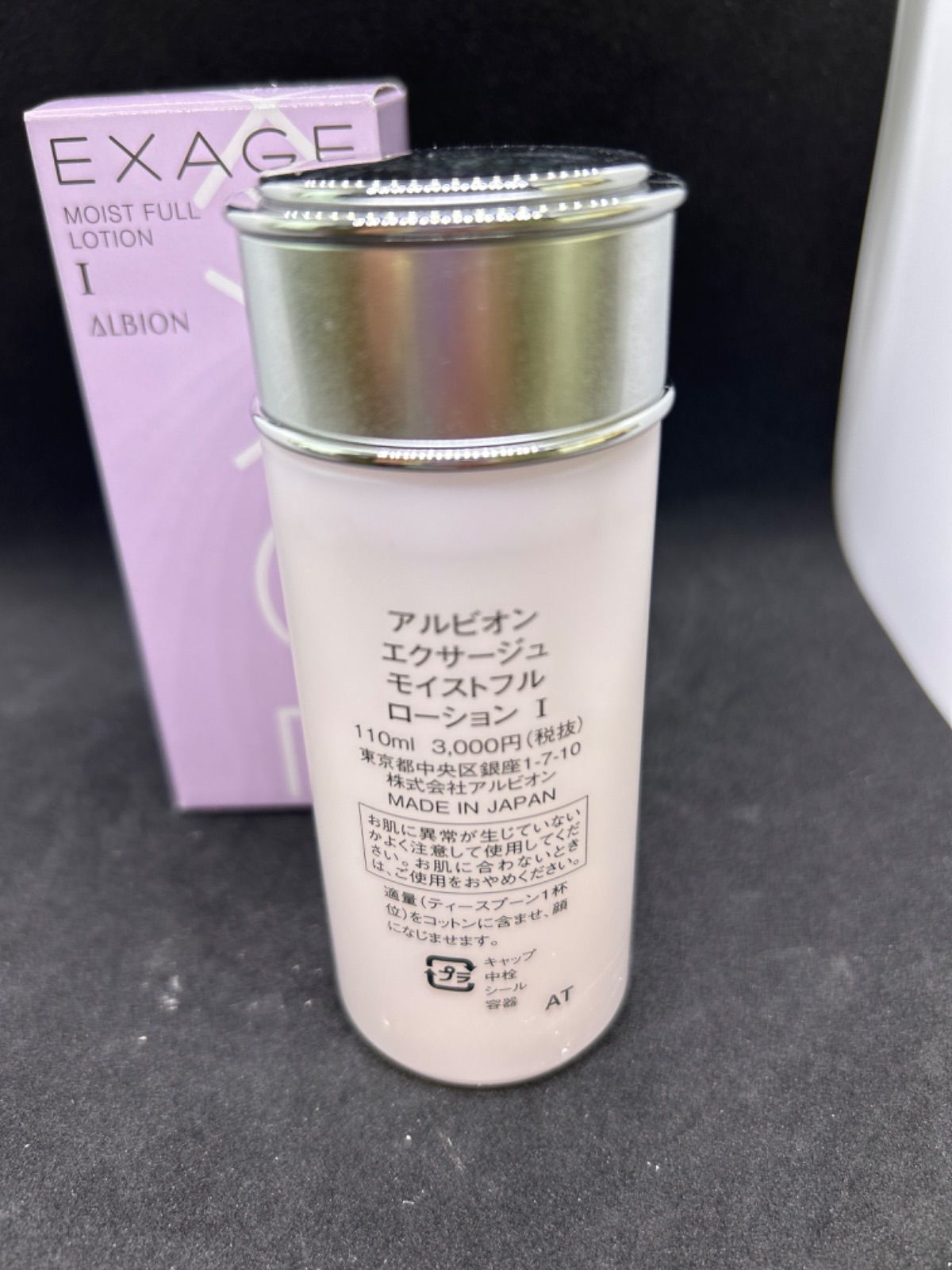 アルビオン エクサージュ モイストフル ローション II 200ml