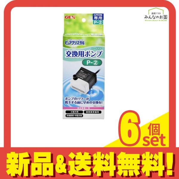 GEX ピュアクリスタル 交換用ポンプ 1個入 P-2 6個セット
