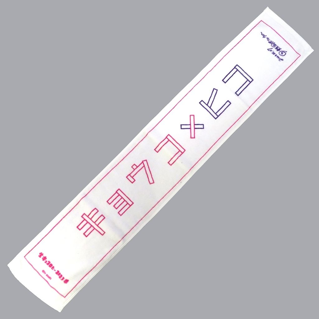 中古】タオル・手ぬぐい 齊藤京子(日向坂46)＆ヒコロヒー