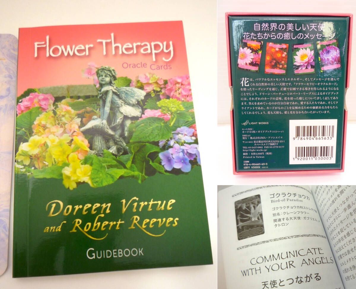 フラワーセラピー オラクルカード マニュアル付 ドリーン