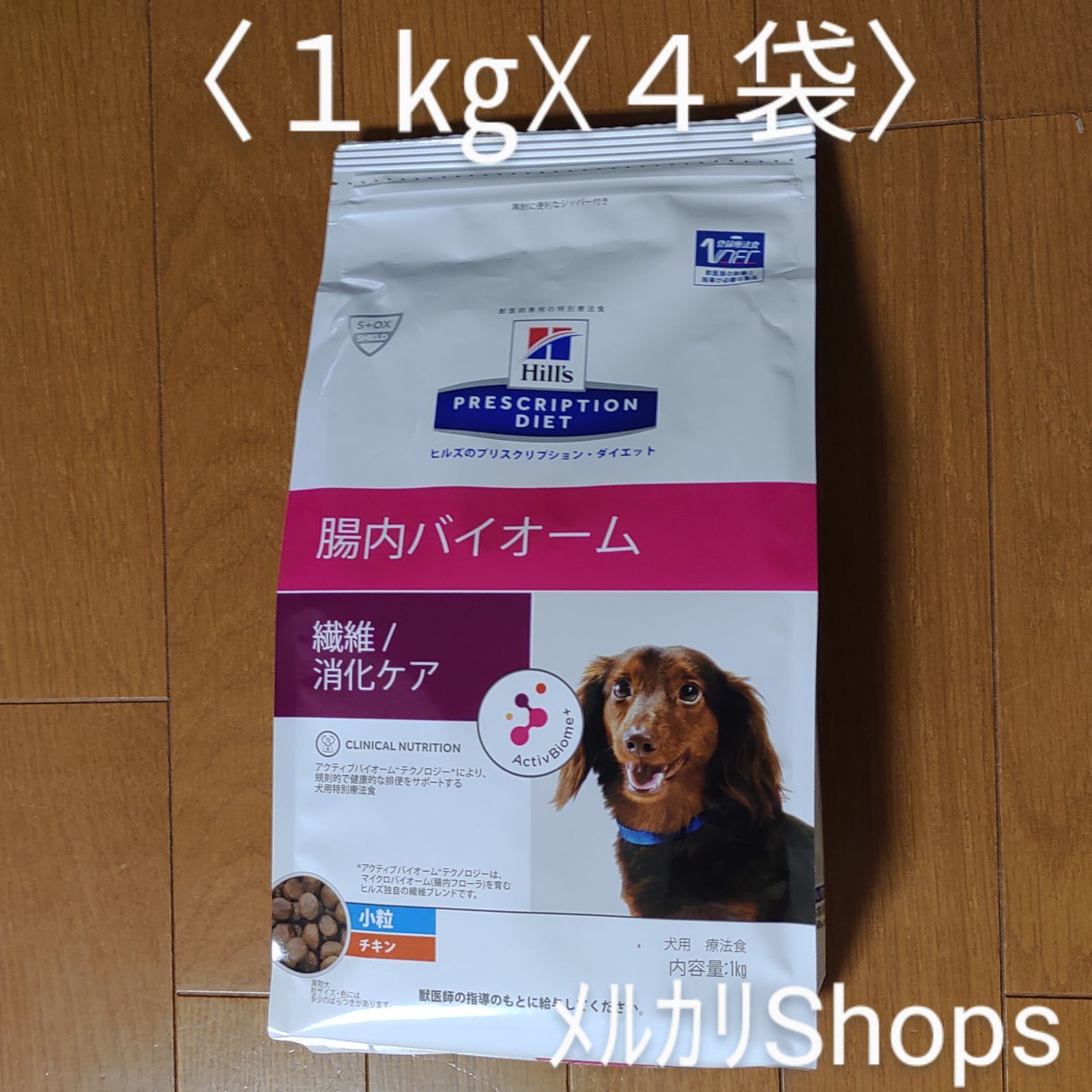 お得セット ヒルズhill's 腸内バイオーム小粒繊維消化ケア 1kg×2袋