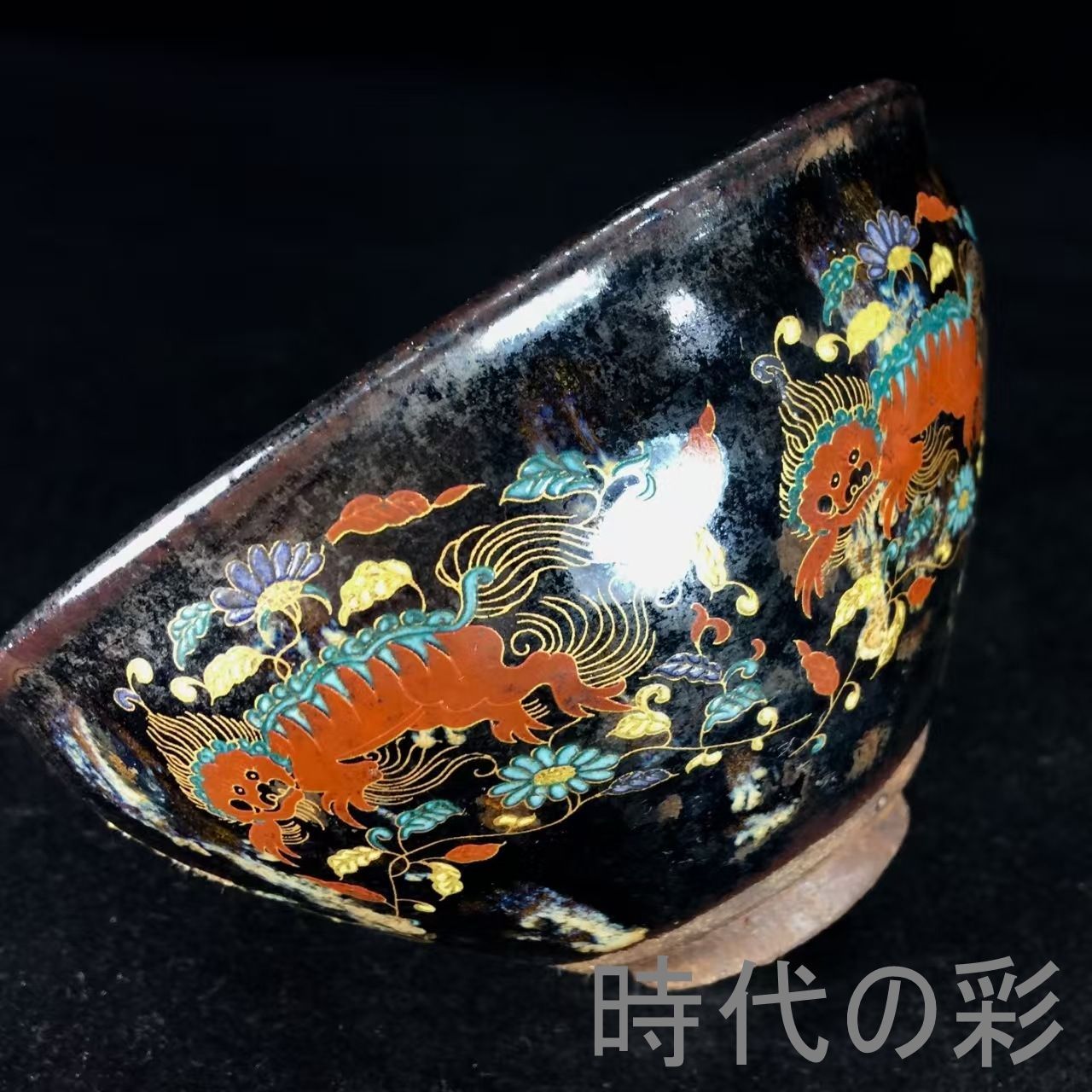 中国古美術・宋建窯風・曜変七彩油滴天目茶碗・抹茶碗・茶道具・茶器・陶芸・煎茶道具 中国古美術・旧蔵宋建窯風・曜変七彩油滴天目茶碗・大