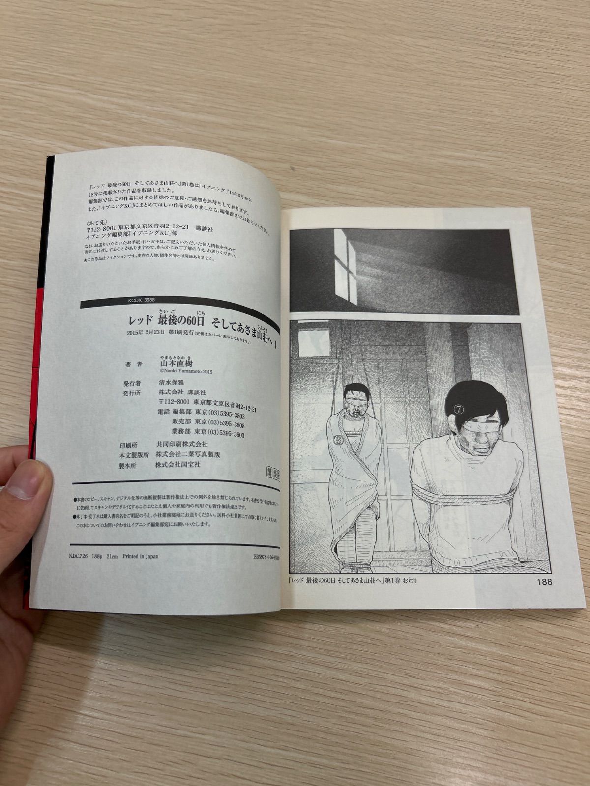 レッド 最後の60日 そしてあさま山荘へ （1-4巻セット） 山本直樹